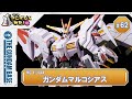 『HG 1/144 ガンダムマルコシアス』をうごかしてみた！
