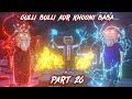 Gulli Bulli Aur Khooni Baba Part 26 || GULLI BULLI CARTOON || DESI COMEDY || MAKE JOKE KAMIL 