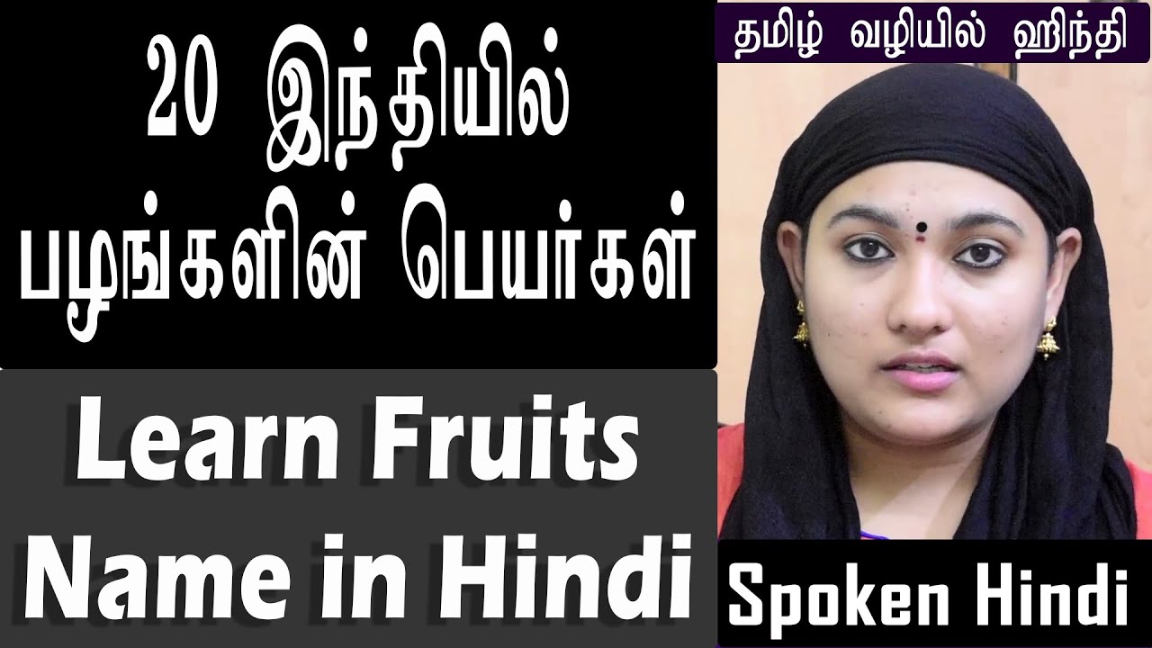 20 Fruits Name In Hindi Learn Hindi