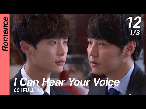 [CC/FULL] I Can Hear Your Voice EP12 (1/3) | 너의목소리가들려