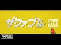 岡田准一主演『ザ・ファブル』予告編　6.21公開！