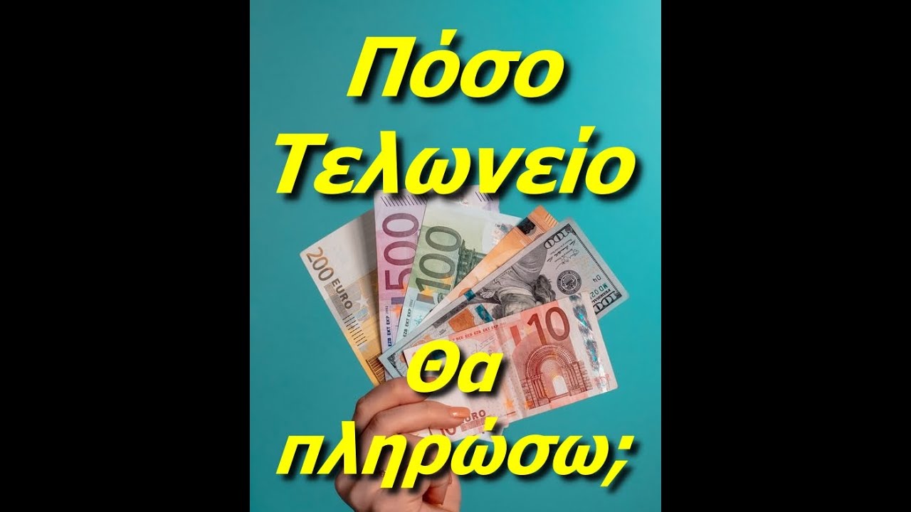 πόσο