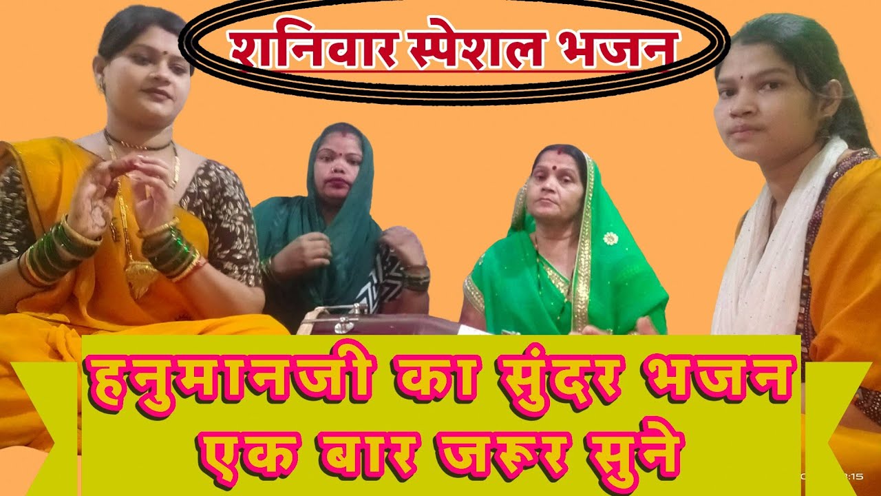 चले हनुमान मार किलकारी...(शनिवार विशेष) bhajan @Bholekimasti07 