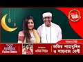 Fakir shabuddin  shahnaz belly  eid special walton asian music  eid day 03