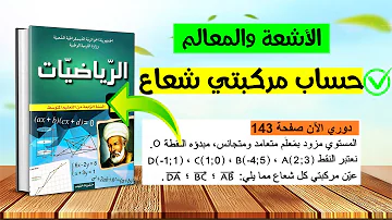 تحميل حل دوري الآن ص 81 للسنة الرابعة متوسط رياضيات