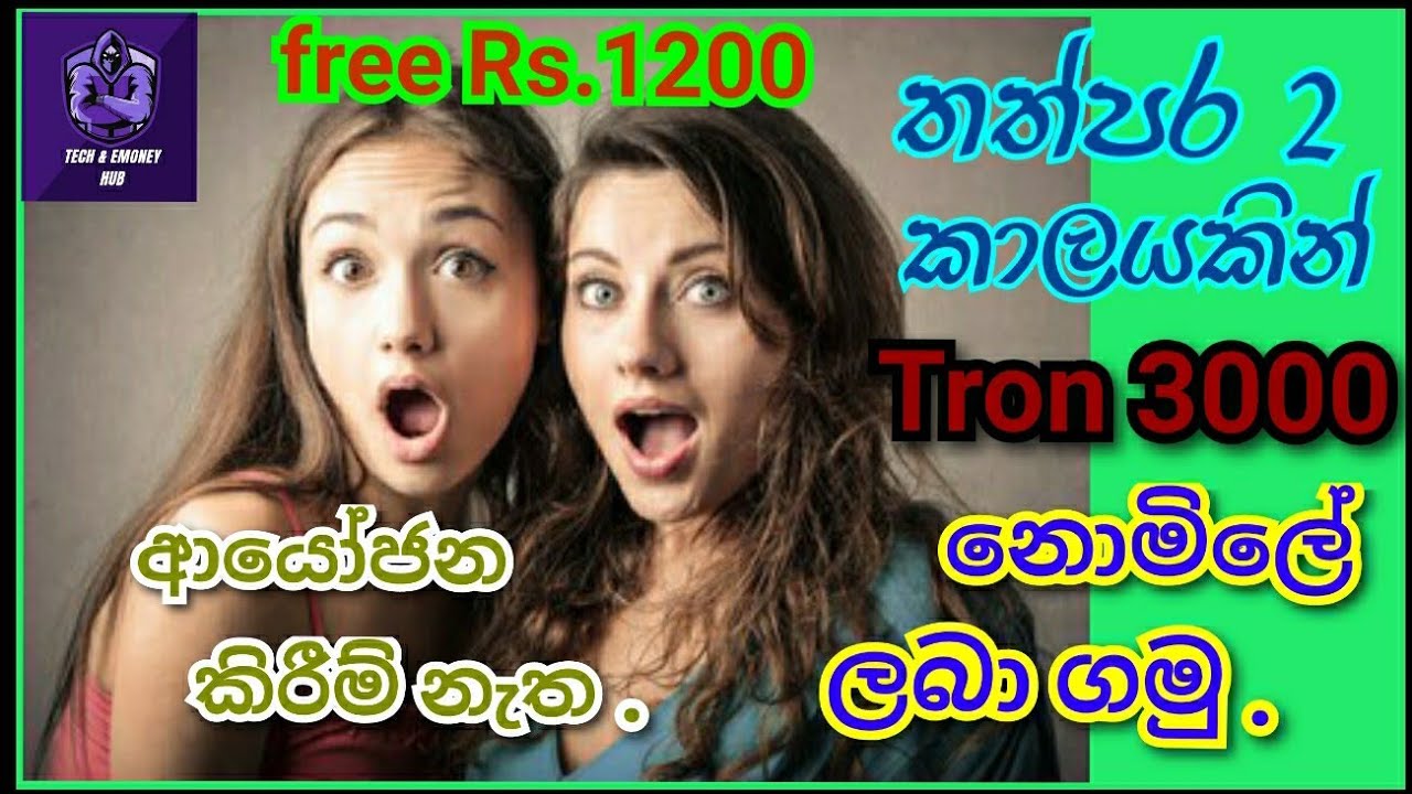 New Tron Bonus Site 2021 L Free Trx 3000 L Sinhala L Trx Give Away L Earn Free Trx Coin L 