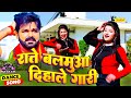 राते बलमुआ दिहले गारी - Pawan Singh का  हिट गाना | Balamua Dihle Gaari |   Bhojpuri Dance Songs 2022