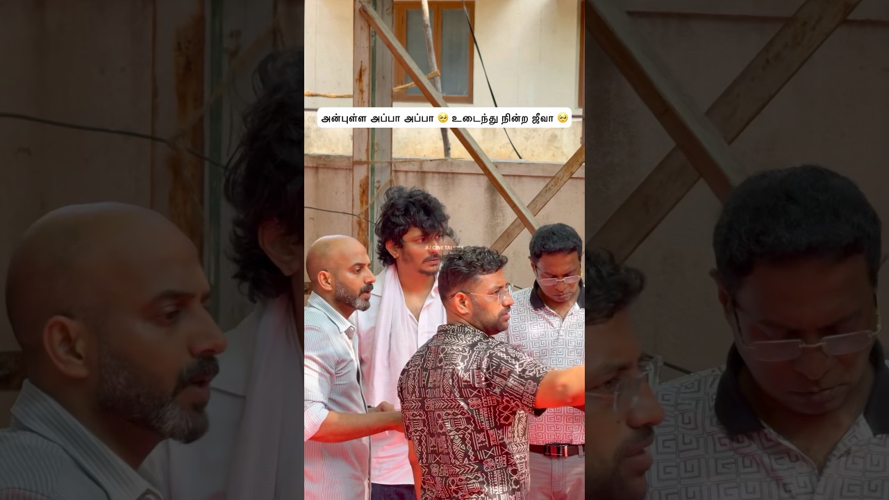 உடைந்து நின்ற ஜீவா 🥺 R B Choudary #jeeva #tamilcinema #appa #shortvideo