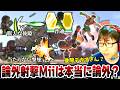 最弱技を詰め込んだ射撃Miiは本当に弱いのか。格闘Mii、剣術Miiとは違った欠陥があることに気づき困惑するまさし【スマブラSP】