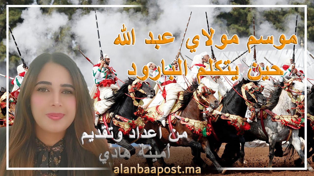 🎯 موسم مولاي عبد الله أمغار 2025.. أجواء أسطورية على إيقاع التبوريدة والبحر!