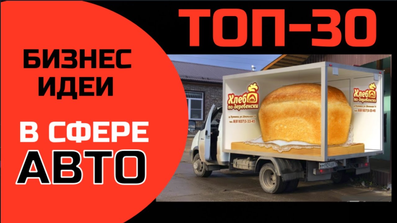 Бизнес с автомобилями идеи
