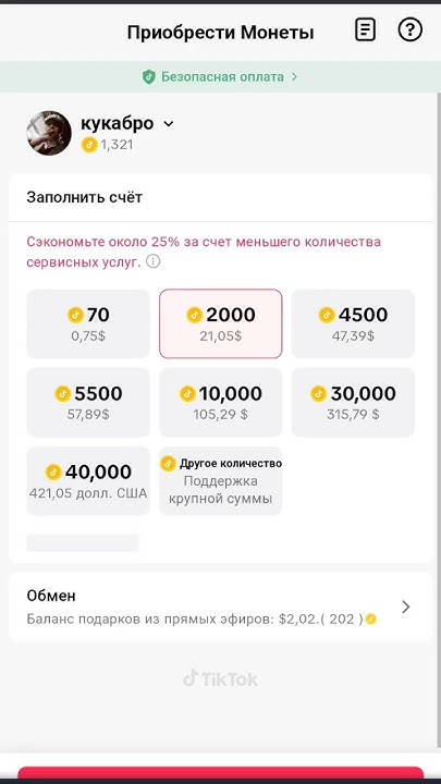 Тик ток арзан монета через впн #тикток #тиктокпопулярное #тиктокмонета ...