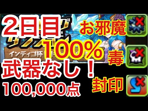 パズドラ ランキングダンジョンインディゴ杯 武器難民向け 10万点編成 ダックス Youtube