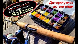 Graphitleader Bellezza 692 SUL. Доторкнутись до легенди by Dnipro City Angler 3,518 views 7 months ago 14 minutes, 38 seconds