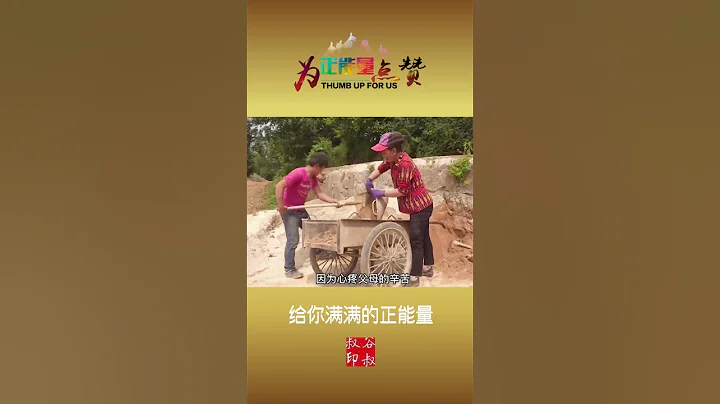 寒门学子收到北大录取通知书的时候，还在铲沙子赚学费！# 感动 # 正能量 # 读书 - 天天要闻