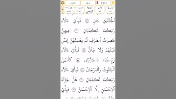 سوره الرحمن رقم 55 القسم 7 