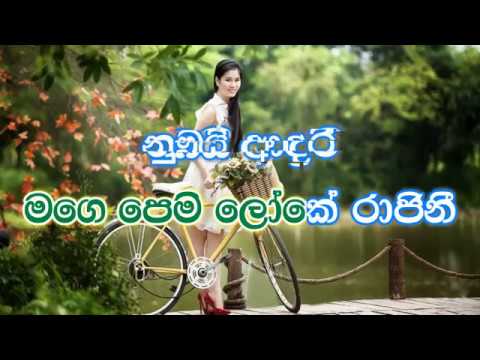Siriyalatha Siriyalatha Karaoke (without voice) - සිරියලතා....සිරියලතා...