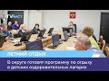 В округе готовят программу по отдыху в детских оздоровительных лагерях