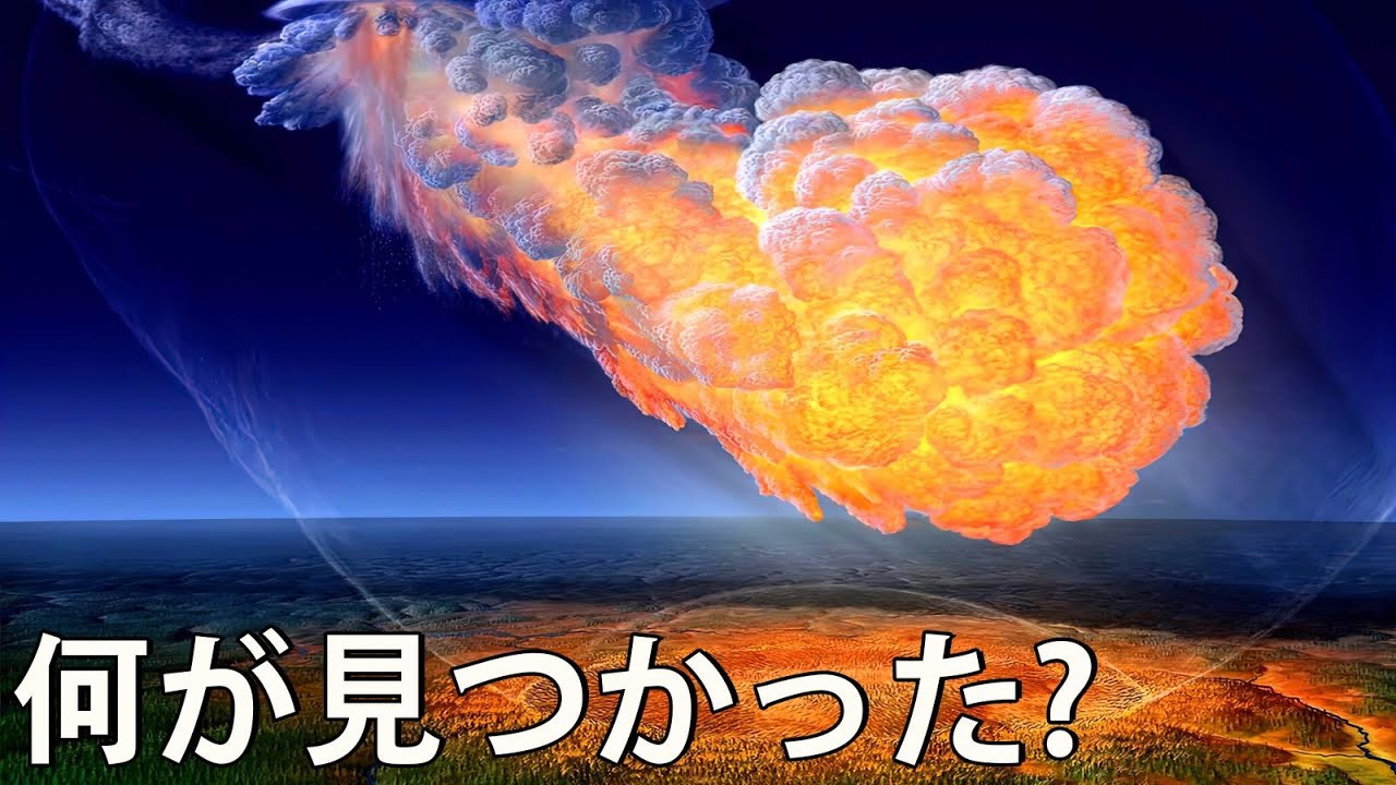 ツングースカ大爆発―調査隊が隕石落下地点で発見したものとは?! YouTube