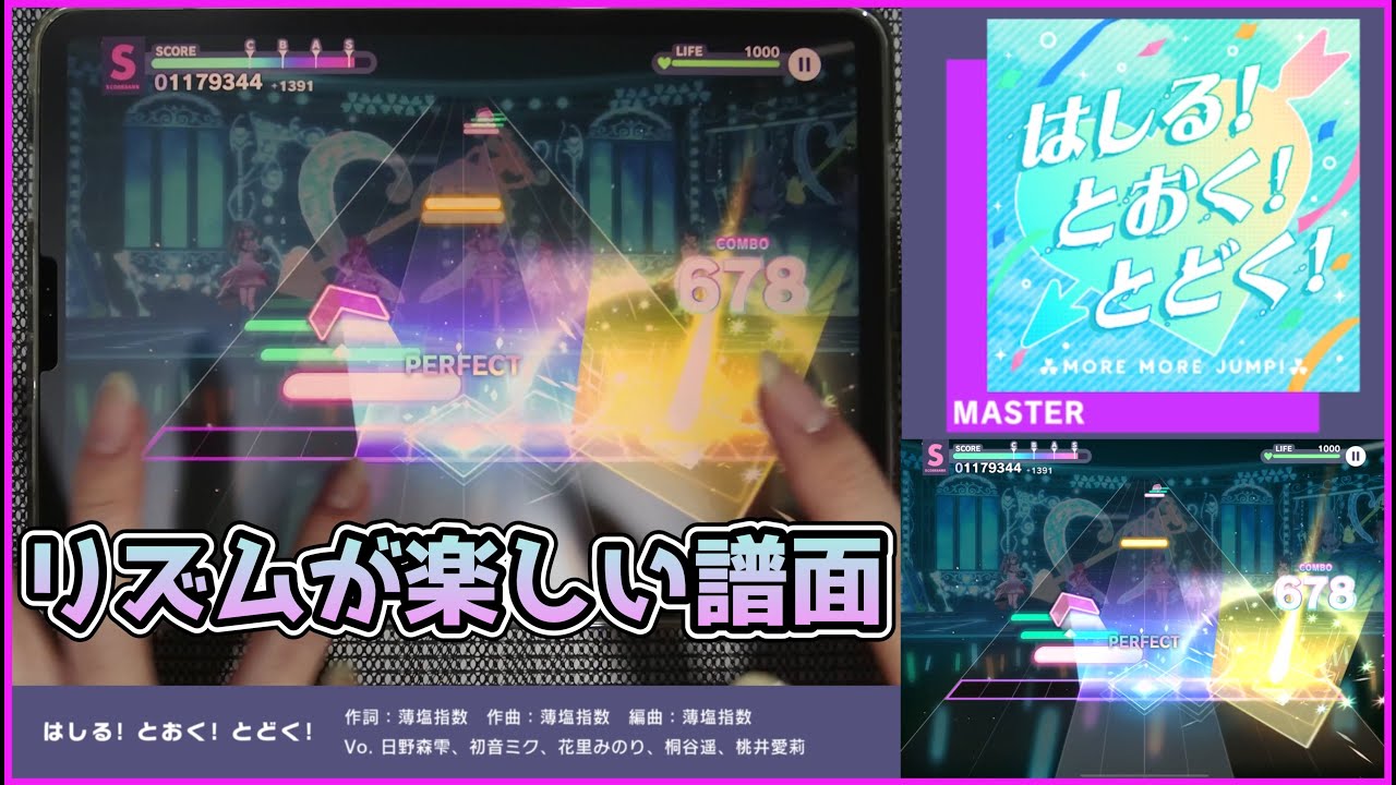 プロセカ】はしる！とおく！とどく！ [MASTER 29]【ALL PERFECT 