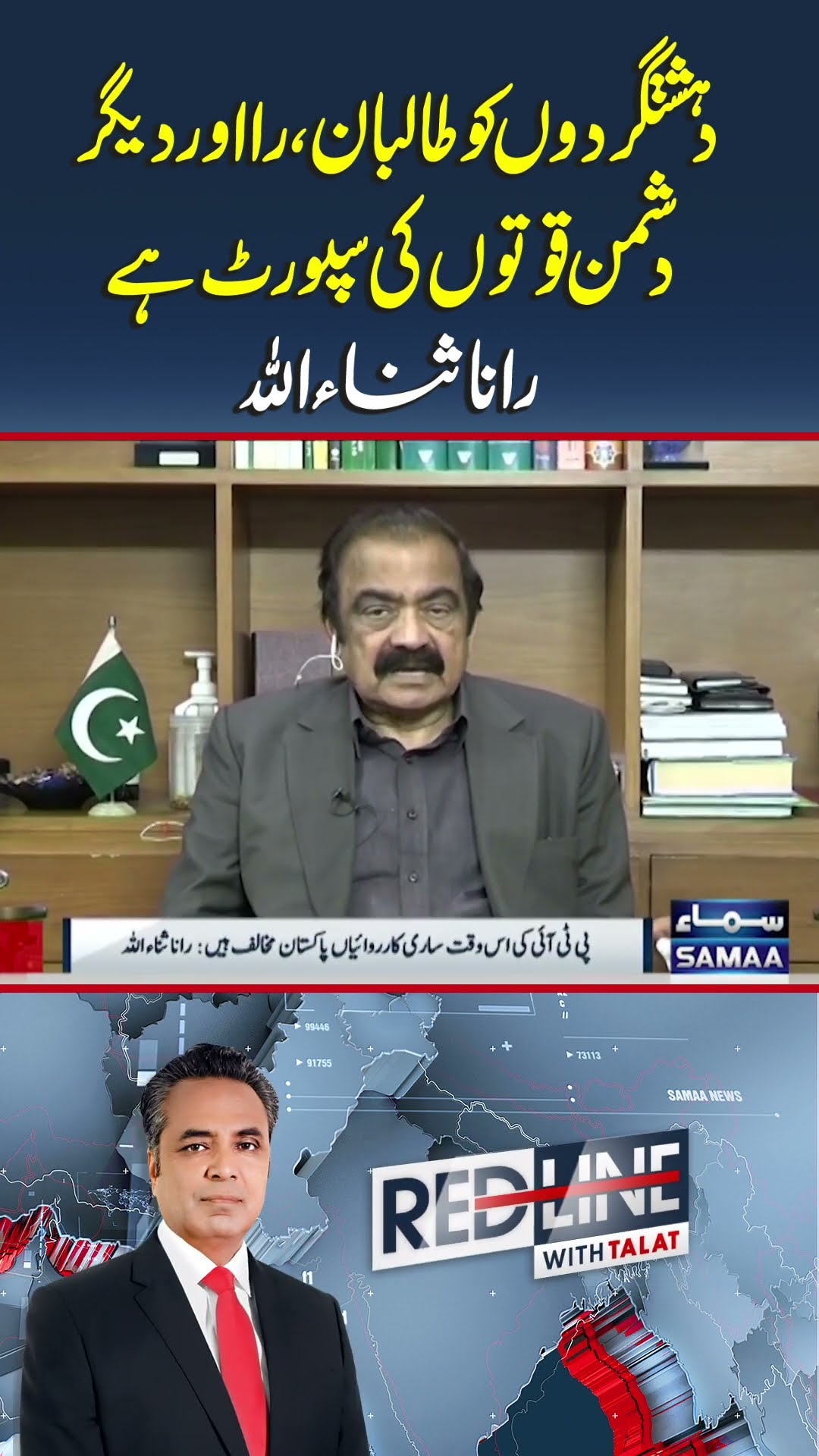 Terrorists are supported by enemy forces | SAMAA TV