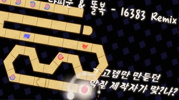 [ADOFAI CUSTOM #103] 다피쿤 & 똘복 - 16383 Remix [Map by:pinball]