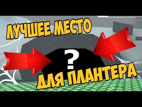 КАКИЕ ПЛАНТЕРЫ ЛУЧШЕ? | КАК ПРАВИЛЬНО ПОСТАВИТЬ ПЛАНТЕР? | РЫБКА PLAY