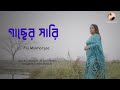 Gacher sari     piu mukherjee  m asafuddowlah  official music
