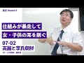 無料【世界史Ⅱ】W-07-02　高麗と李氏朝鮮　～　仕組みが暴走して、女・子供の耳を削ぐ／《世史07》古代朝鮮〜通信使