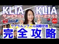 【永久保存版】マレーシアのクアラルンプール国際空港（KLIA&KLIA2）