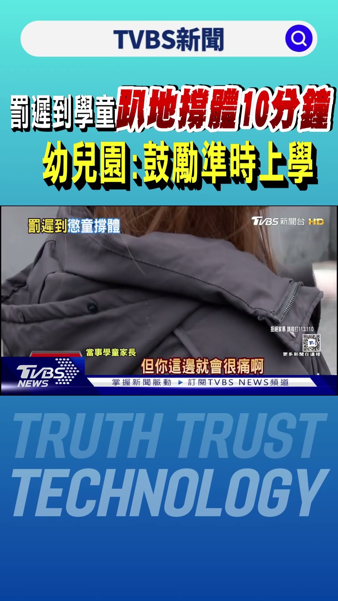 罰遲到學童「趴地撐體10分鐘」! 幼兒園:鼓勵準時上學｜TVBS新聞 @TVBSNEWS01