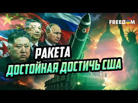 ЯДЕРНЫЙ статус КНДР: как ПЕКИН и Москва помогают Пхеньяну обходить санкции