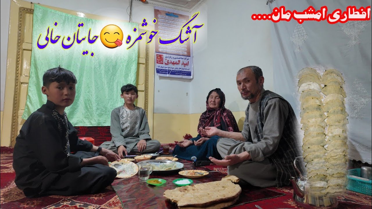 افطاری امشب با آ شک خوشمزه جایتان خالی دوستان 🤲❤🥰🌙🙏