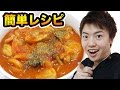 簡単やわらか鶏肉のトマト煮こみがめちゃくちゃ美味しすぎた！【簡単レシピ】