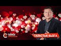 сыймыкбейшекеев таластыккызга кыргызча ырлар ТАЛАСТЫК КЫЗГА Сыймык Бейшекеев 