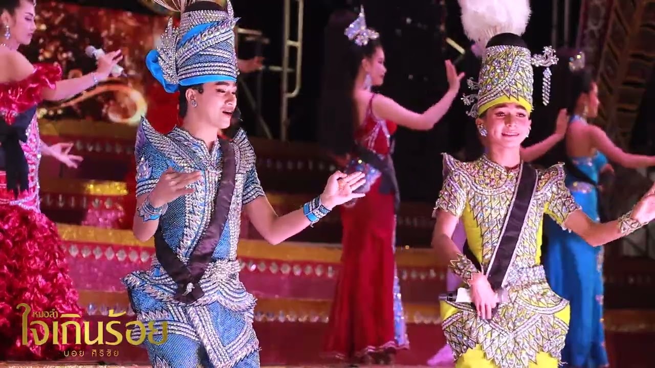 รวมเต้ยฉากที่ 2 | แสดงสดหมอลำใจเกินร้อย อ.สังขะ จ.สุรินทร์