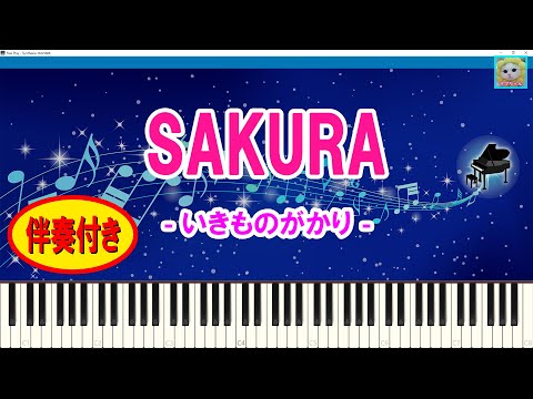 SAKURA - いきものがかり / 伴奏: Yamaha S-YXG50 / 楽譜 / Sheet Music / Synthesia / シンセシア