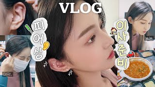 Getting My Ears Pierced 7 Times VLOG 💥🪛 Before Moving Out 👋