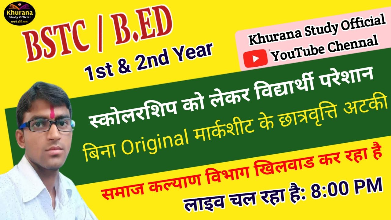 लाइव:BSTC/B.ED स्कोलरशिप अटकी-समाज कल्याण विभाग की लापरवाही से छात्र परेशान: बार बार फोर्म रिजेक्ट