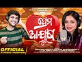 Prema ayusha  swayam padhi  antara chakraborty  studio version  arnav production