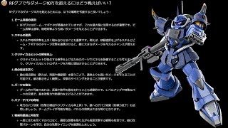 [バトオペ]　１時間だけグフ練　[タイマン]