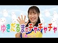 【手遊び】ゆきだるまのチャチャチャ♫(Covered by おどりっぴぃ)〜女性ver〜