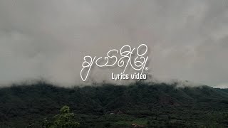 ချယ်ရီမြို့ - ဆုန်သင်းပါရ် / Cherry Myo ( lyrics video )