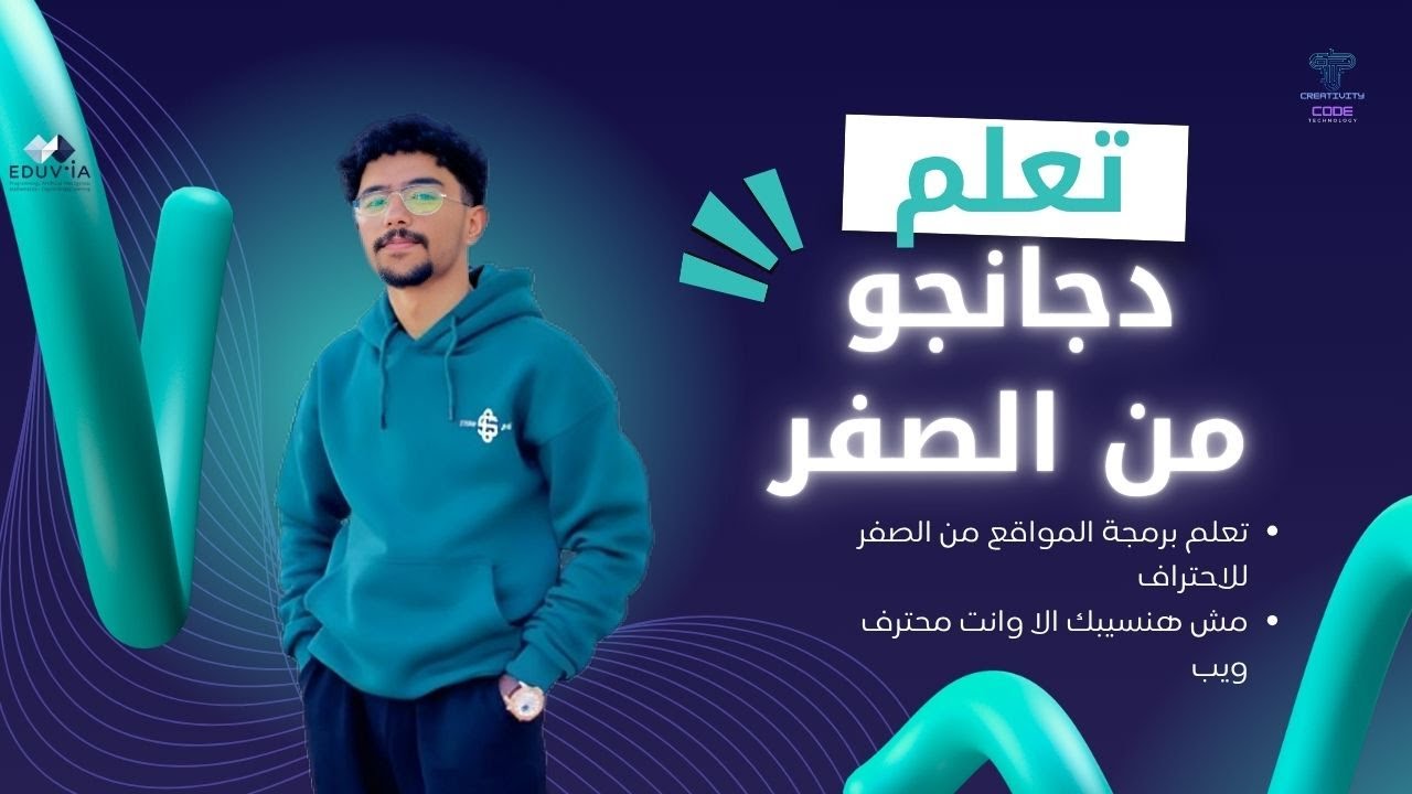 الحلقة 56 Django Middleware: المفهوم، الترتيب، وكتابة Custom Middleware ...