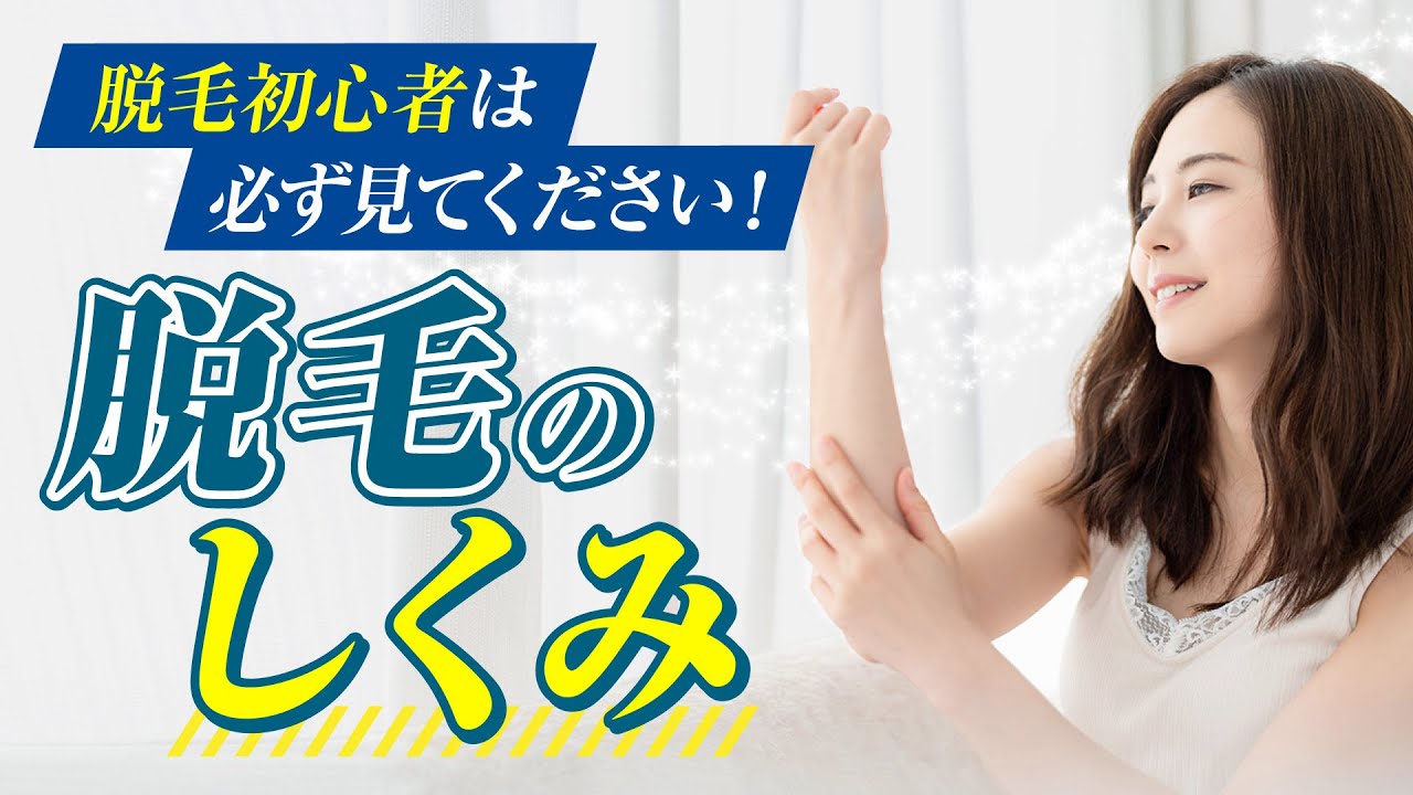 よくわかる医療脱毛」の教科書を執筆 - YouTube