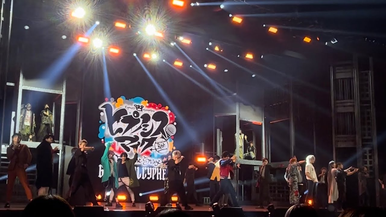 2024.10.06ソワレ〜ヒプステスペシャルカーテンコール〜『ヒプノシスマイク -Division Rap Battle-』Rule the Stage -Grateful Cypher-