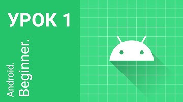 Урок 1. Первая программа на Kotlin