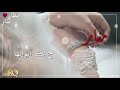 دعوة زواج طابت ليالي الفرح 2018