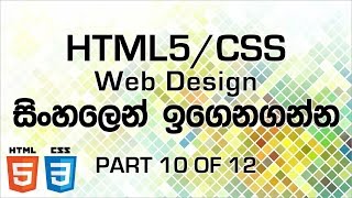 HTML CSS Web Design in Sinhala - Part 10