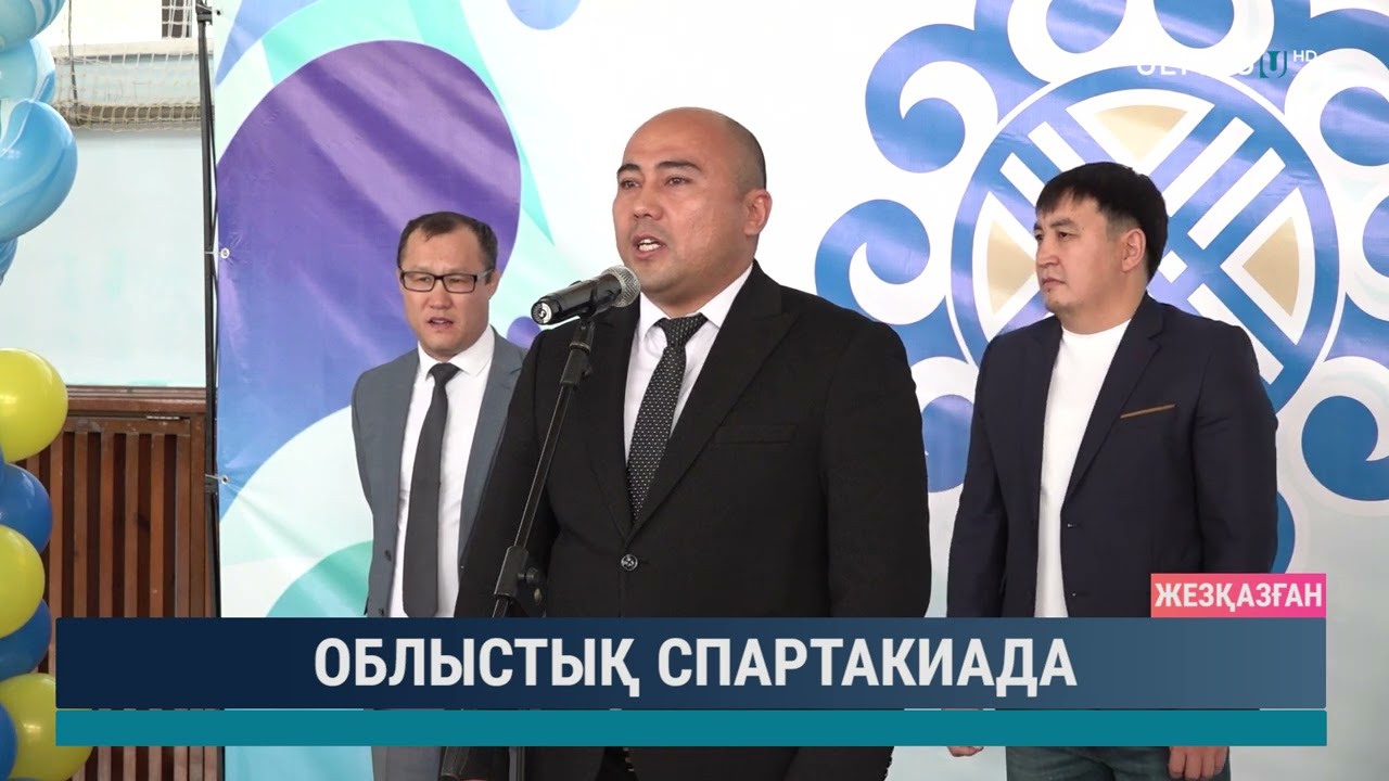 Облыстық спартакиада